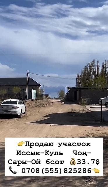 продажа участков бишкеке: 6 соток, Для строительства, Красная книга — 5