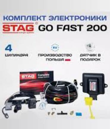 запчасти на хонда стрим в бишкеке: ГБО, Новый — 9