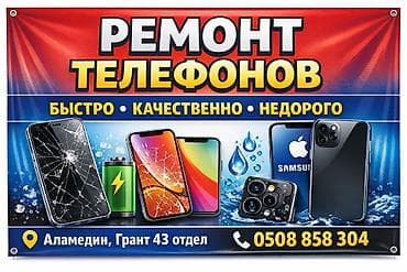 Ремонт телефонов - Профессиональный ремонт смартфонов любых брендов