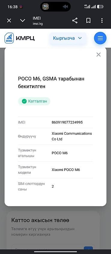 стекл: Poco M6, Новый, 256 ГБ, цвет - Черный, 2 SIM — 10