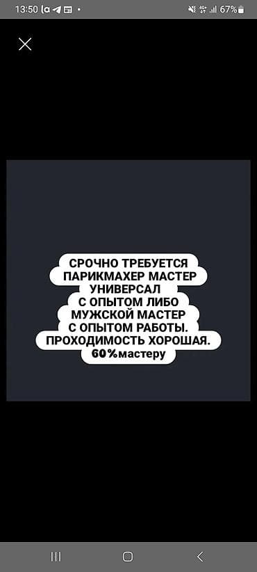 Работа: Парикмахеры — 1