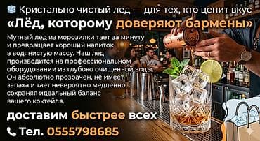 бизнем: ЛЁД ДЛЯ БАРОВ НАМ ДОВЕРЯЮТ СОПРОВОЖДЕНИЕ СВОЕГО БИЗНЕСА! ДОСТАВИМ — 1