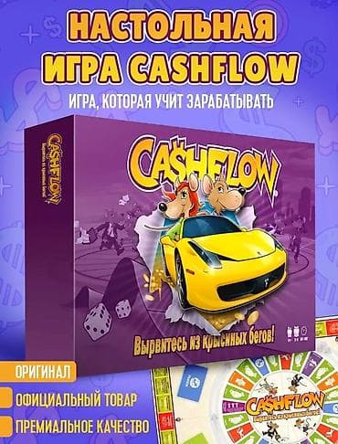 outspoken party: CashFlow (Денежный поток) Акция 50% - низкие цены в городе! Доставка — 1