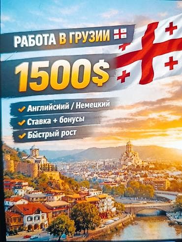 работа германия без знания языка: Вакансия: работа в Грузии - Доход: 1500 $ - Требования: знание — 1