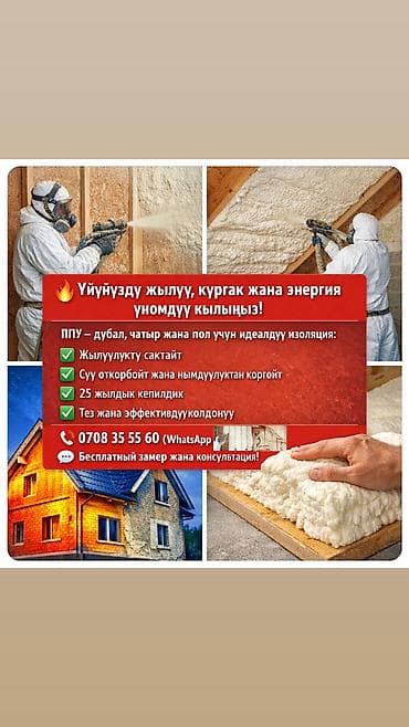 Утепление фасада, Утепление балкона, лоджии, Утепление стен | Утепление дома, Утепление квартиры, Утепление склада Пенополиуретан Больше 6 лет опыта