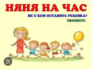 Здравствуйте. Услуги няни. О себе мне 30 🧕🏻 Есть свои детки. Работала
