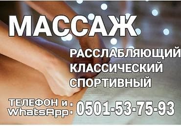 Массаж at lalafo.kg Массаж