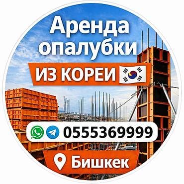 фальцепрокатный станок: Аренда корейской опалубки. Все размеры. Организуем доставку — 2