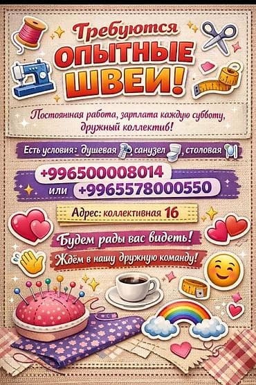 требуется швея аламедин 1: Вакансия: требуются опытные швеи - Формат: постоянная работа - — 1