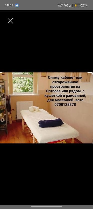 баня часный: Ищу в аренду кабинет или огороженное пространство на Ортоcае или — 1