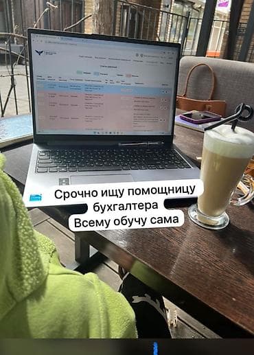 ош работы: Бухгалтер — 1