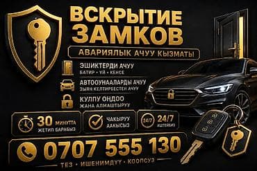 Вскрытие замков круглосуточно вскрытие дверей вскрытие авто