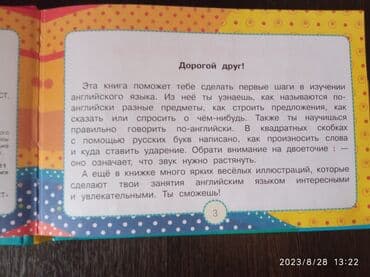 детский мапет: Английский для малышей. Автор Сергей Матвеев.Состояние отличное — 3