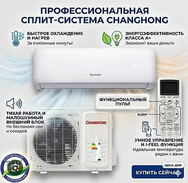 калыб: Сплит системасы, Midea, Жаңы, 30-35 м², Инвертордук — 2
