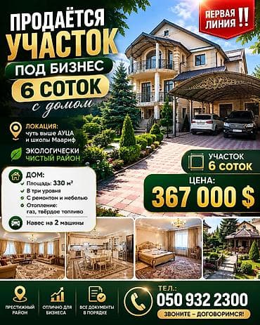 маариф: 6 соток, Для бизнеса, Красная книга, Тех паспорт, Договор купли-продажи — 1