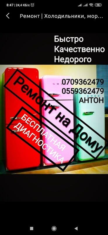 прокат морозильника: Ремонт холодильников ремонт холодильника ремонт холодильник Бесплатная — 6