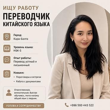 английский китеп: Услуги переводчика, Китайский — 1