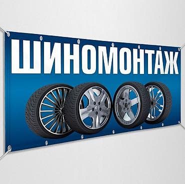 Шиномонтаж: Требуется работники! Шиномонтаж — профессиональные услуги для — 1