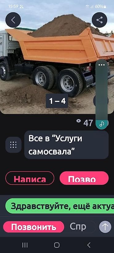 стро: Услуги самосвала - Перевозка и доставка сыпучих материалов: песок — 1