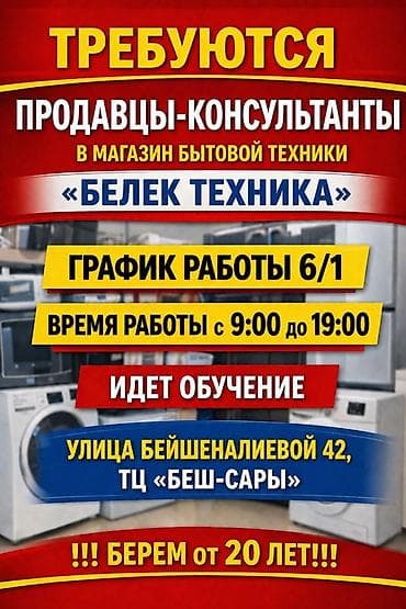 Требуется Продавец-консультант в Магазин электроники, График: Шестидневка, Обучение, Полный рабочий день