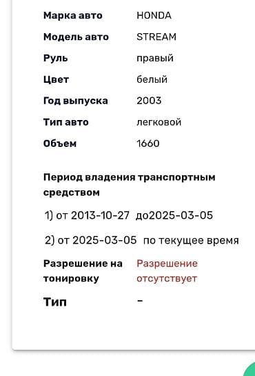 регулировка фар: Honda Stream: 2003 г., 1.7 л, Автомат, Бензин, Минивэн — 6