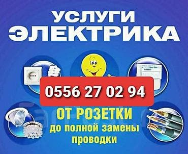 iphone 8se: Электрик | Установка счетчиков, Установка стиральных машин, Демонтаж электроприборов Больше 6 лет опыта — 1