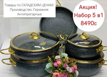 набор кухонных ножей: Наборы посуды премиум качества по складским ценам! 1)антипригарное — 1