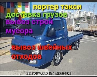 ремонт инкубатор: Заказать Хендай портер, Вывоз бытового мусора, C грузчиком — 1