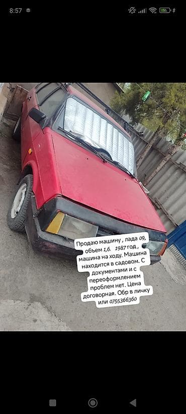 российский номер машина: ВАЗ (ЛАДА) 2109: 1987 г., 1.6 л, Бензин — 1