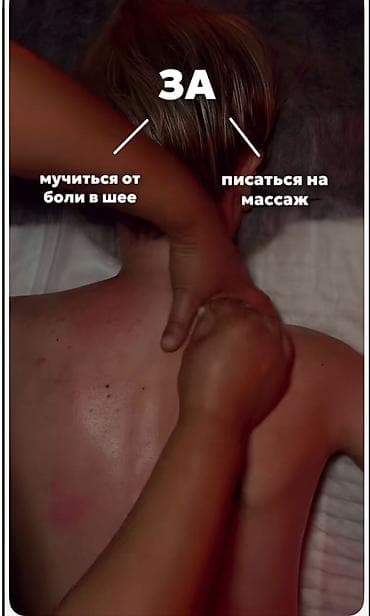 масаж кызыл кия: Массаж | Лечебный массаж | Сутулость, нарушение осанки | С выездом на дом, Консультация — 3