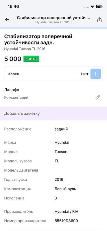 Унаа тетиктери: Арткы стабилизатор Hyundai 2016 г., Оригинал — 2