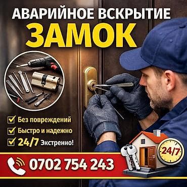 Напольные покрытия: Аварийное вскрытие замков - Профессиональное открытие дверей без — 1