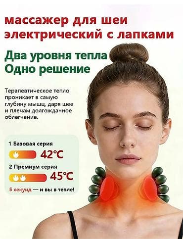 Бекерге берем: 1300 сом !!! Новый электрический массажер для шеи и плеч с имитацией — 4
