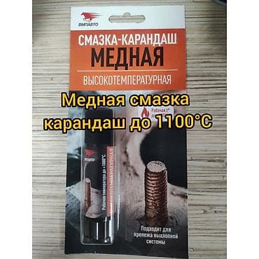 Смазка