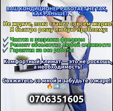 Профессиональный сервис кондиционеров Услуги: - Диагностика и ремонт
