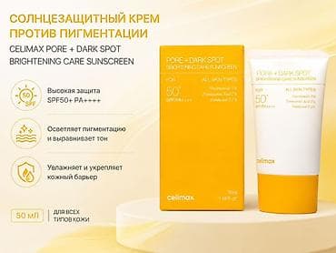 пантенол: Солнцезащитный крем против пигментации Celimax Pore + Dark Spot — 1