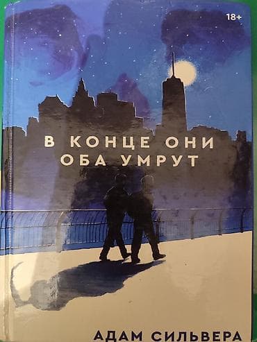 день сяпина: Роман, На русском языке — 1