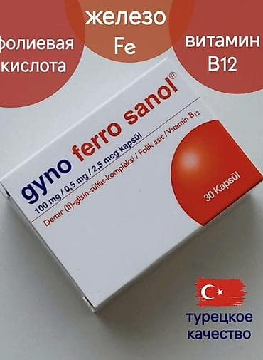 Медтовары: Железо, Турция, Капсулы — 1