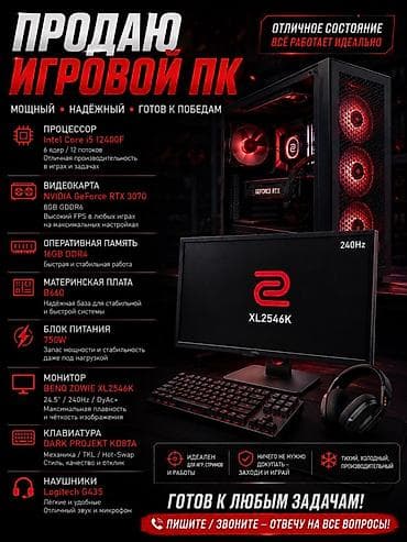 intel arc: Игровой ПК — мощный, надёжный, готов к победам. Комплектация: - — 1