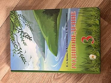 Учебники для 3 класса (комплект из 2 книг) за 300 сом 1)