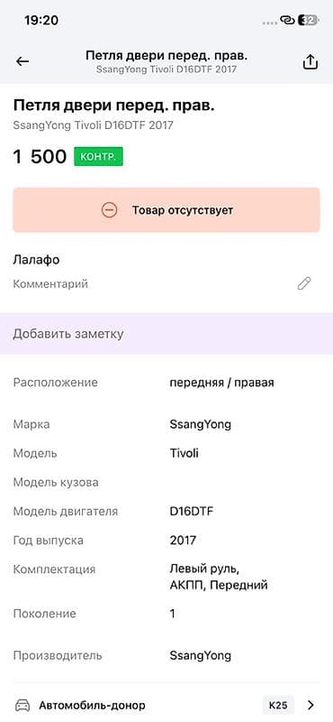 ssang: Петля передней правой двери для SsangYong Tivoli (первое поколение) — 2