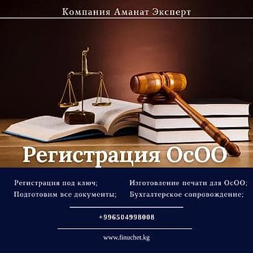 Юридические услуги | Трудовое право, Финансовое право | Аутсорсинг, Консультация