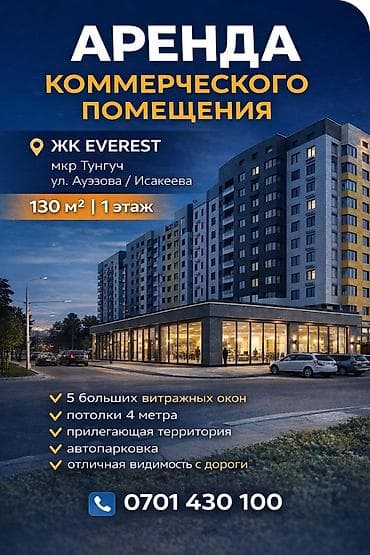 аренда азия молл: АРЕНДА КОММЕРЧЕСКОГО ПОМЕЩЕНИЯ 📍 ЖК EVEREST мкр Тунгуч ул. Ауэзова / — 1