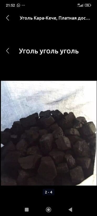 him kg: Уголь Кара-Кече, Самовывоз, В розницу, Фракция: Орех (О), В тоннах — 3