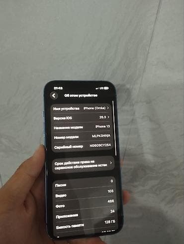 Apple iPhone: IPhone 13, Б/у, 128 ГБ, Голубой, 83 % — 3