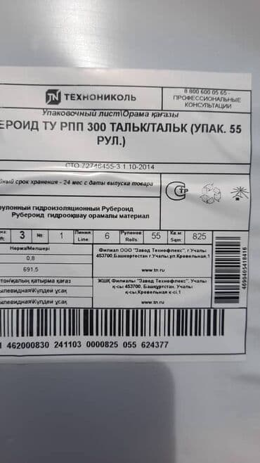 Рубероид: Рубероид ТЕХНОНИКОЛЬ оптовые цены — 5