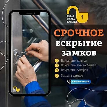 сеи: Аварийная вскрытия замков Аварийная вскрытия замков – вскрытие замков — 1