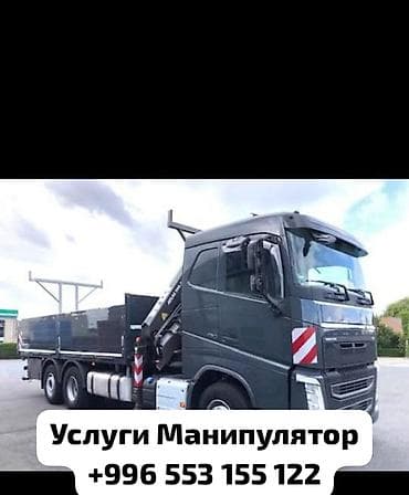 Услуги манипулятора (бортовой грузовик с краном-манипулятором) at lalafo.kg Услуги манипулятора (бортовой грузовик с краном-манипулятором)
