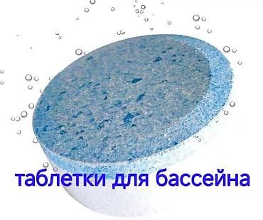 cristal: Внимание! Хлорные таблеткии ("синии" с альгецидом и флоукалянтом — 7
