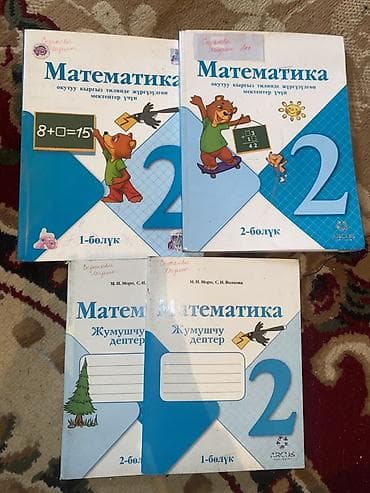 Спорт жана хобби: Учебники «Математика» для 2 класса (обучение на кыргызском языке) — 2